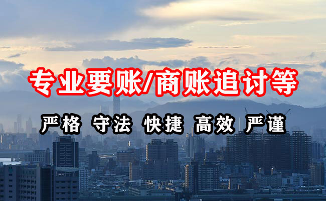 阿拉善收账公司